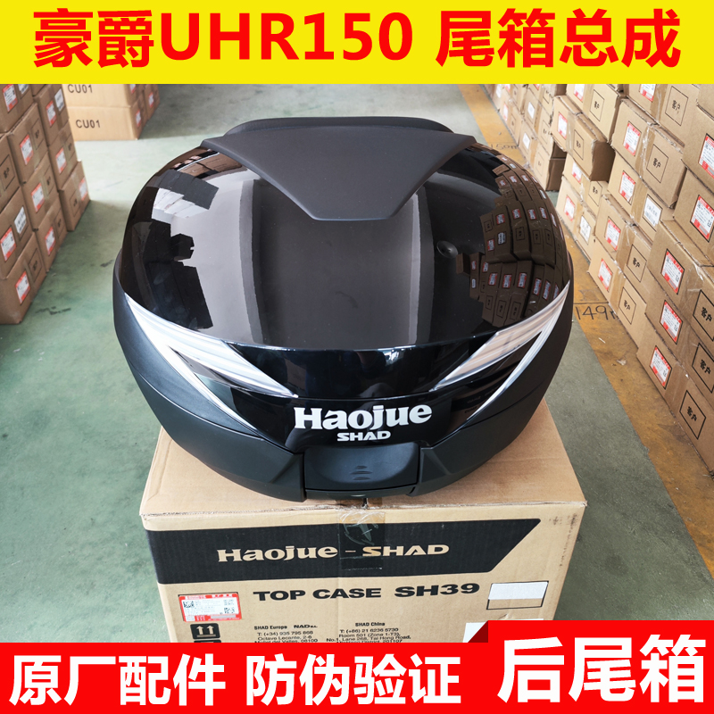 适UHR150尾箱HJ150T-28后备箱行李箱踏板车后货架箱夏德SH39原厂 摩托车/装备/配件 摩托车尾箱 原图主图