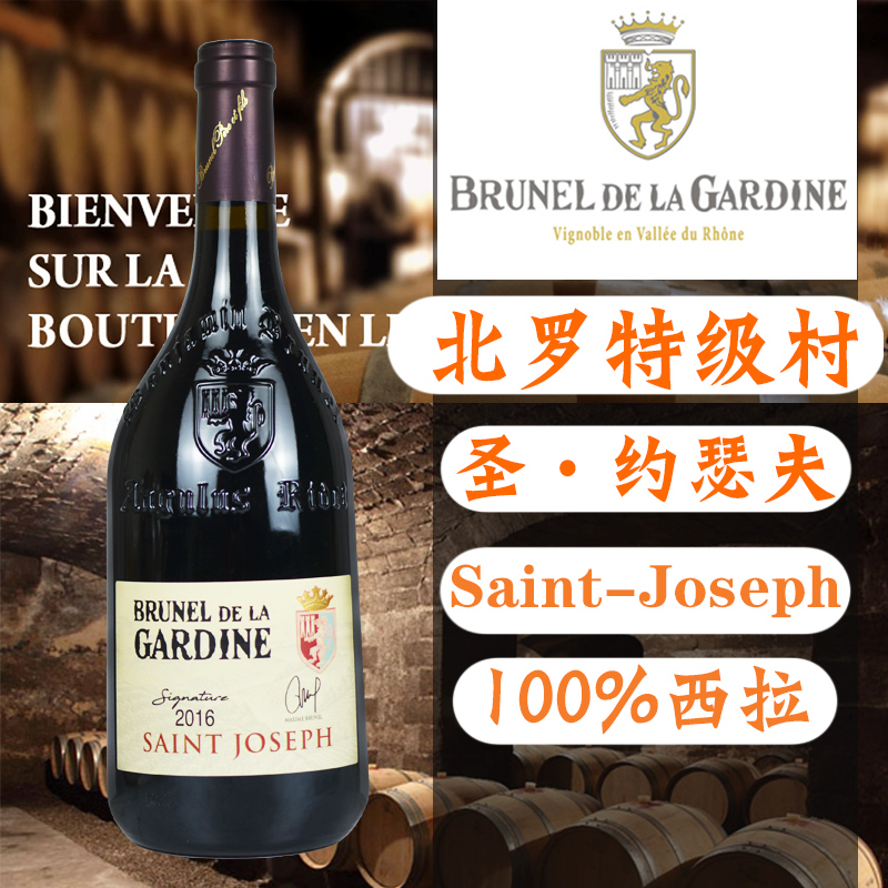 北罗纳河谷特级村 gardine布鲁内尔圣约瑟夫saint-joseph西拉红酒