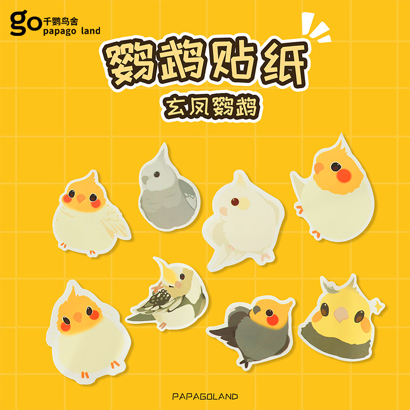千鹦鸟舍原创小众设计可爱鹦鹉周边贴纸卡通玄凤鹦鹉手账装饰贴画