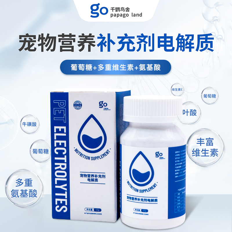 千鹦鸟舍鹦鹉专用电解质水多维玄凤牡丹营养补充矿物质维生素鸟用