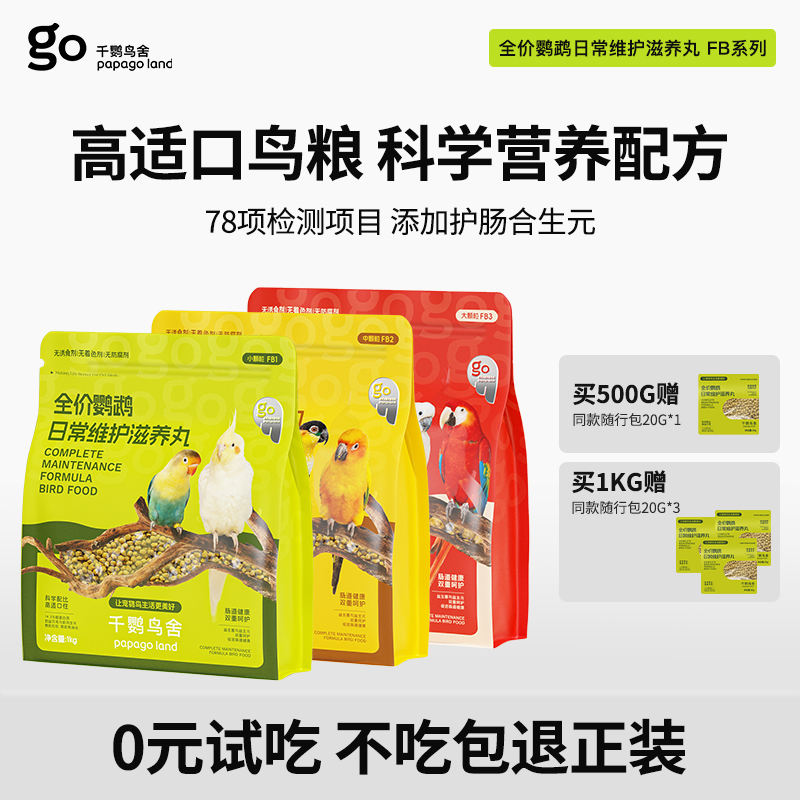 千鹦鸟舍鹦鹉鸟粮饲料鸟食虎皮牡丹玄凤小太阳和尚鹦鹉专用滋养丸