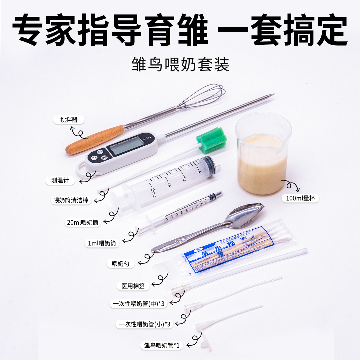 千鹦鸟舍鹦鹉喂奶勺幼鸟喂食工具雏鸟奶粉注射器温度计喂奶刻度杯