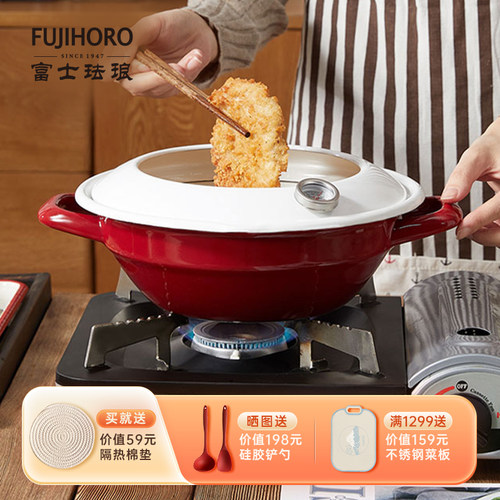 FUJIHORO富士珐琅进口日式油炸锅