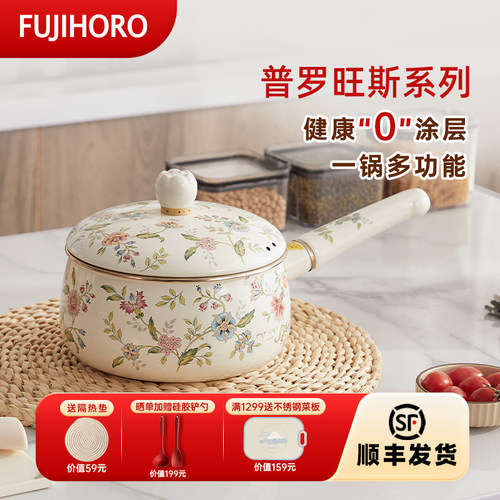 FUJIHORO日本普罗旺斯珐琅奶锅