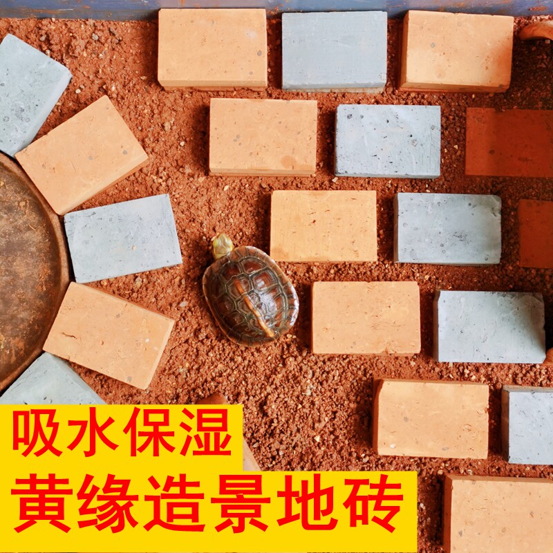 黄缘造景专用小红砖造景铺地垫图片