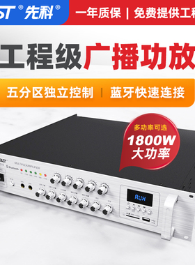 先科SA-9019大功率功放机专业商用定压蓝牙分区放大器音响空放机
