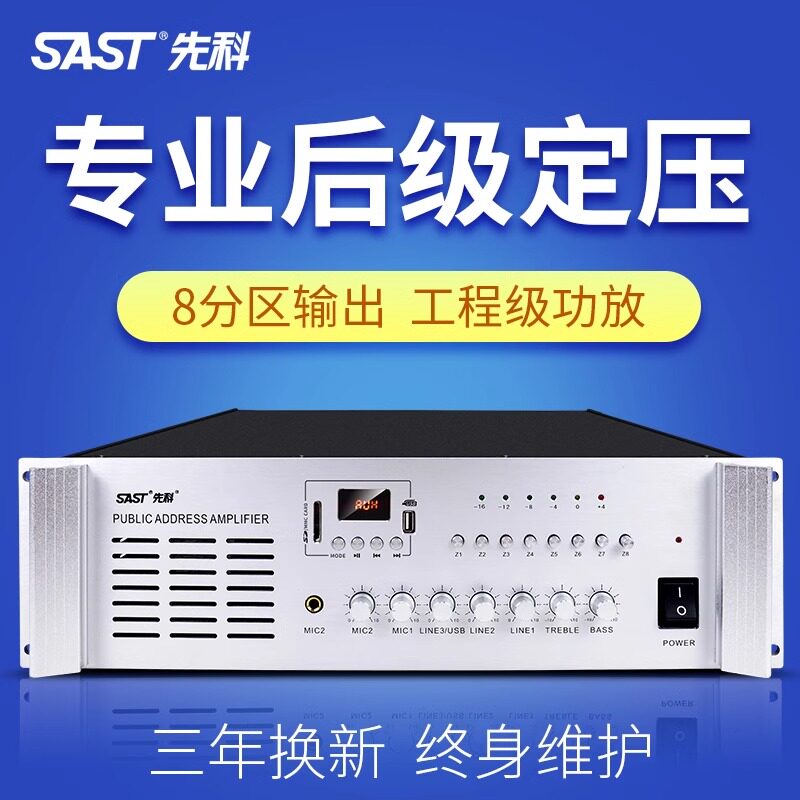 先科纯后级工程功放机8分区大功率商用合并式定压校园广播系统