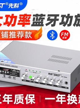 先科SA-9016蓝牙小型功放机家用专业定阻定压分区背景音乐空放器
