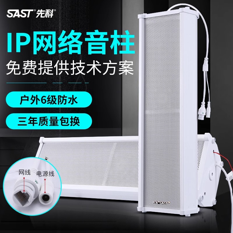 先科IP网络智能广播系统