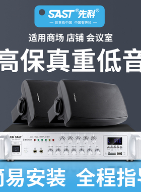 先科P6壁挂音响店铺专用蓝牙功放套装商用挂墙式重低音台球室音箱
