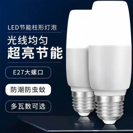 led灯泡 超亮节能灯E27通用大螺丝口高亮圆柱型led灯白光护眼家用