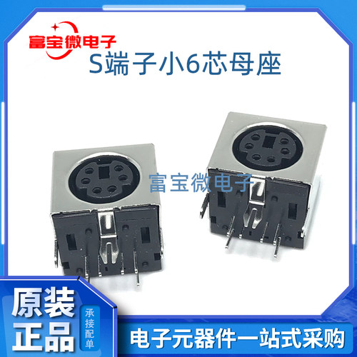 S端子6芯全包 插座mini-DIN 小6芯母座 6芯插座 MD6芯母头PS2插座