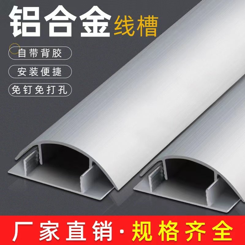 铝合金自粘线槽整理遮挡地线盒地面上护线走线插座地板网线防踩压