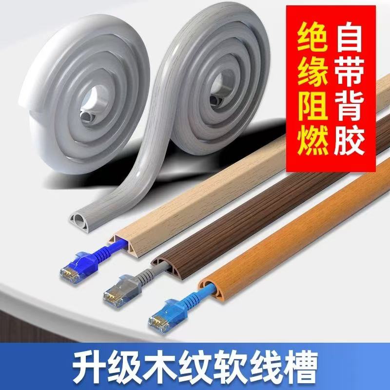 软地线槽PVC明装木纹线槽防踩自粘半圆隐形弧形电线盒美化走线槽,