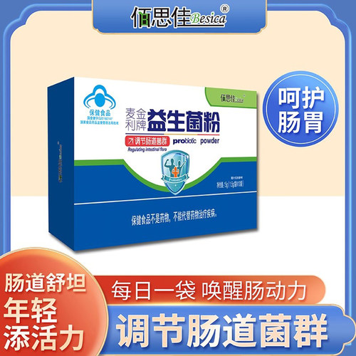 佰思佳麦金利益生菌粉10袋调节肠道菌群中老年成人正品旗舰店
