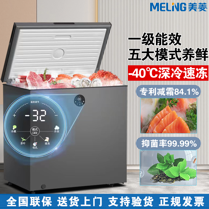 美菱单温冰柜减霜抑菌一级能效