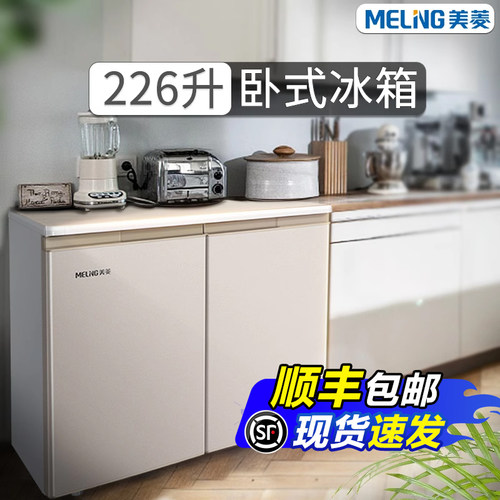 美菱226升侧开门卧式冰箱可嵌入