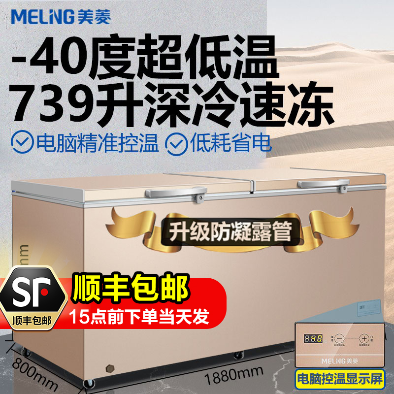 -40度超低温美菱商用大容量冰柜