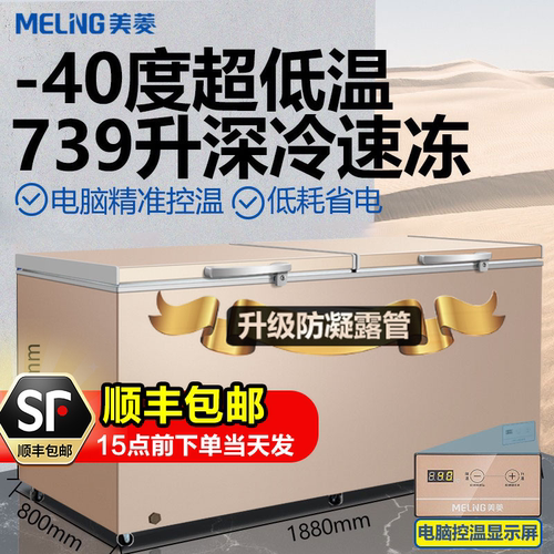 -40度超低温美菱商用大容量冰柜
