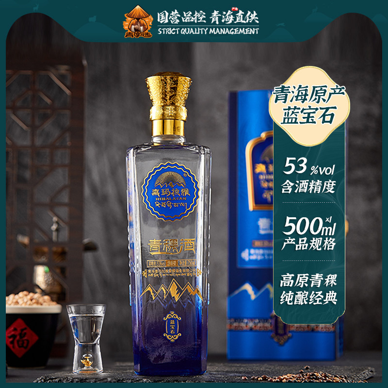 青海蓝宝石青稞酒53度清香型高度数国产白酒500ml瓶装原产地包邮