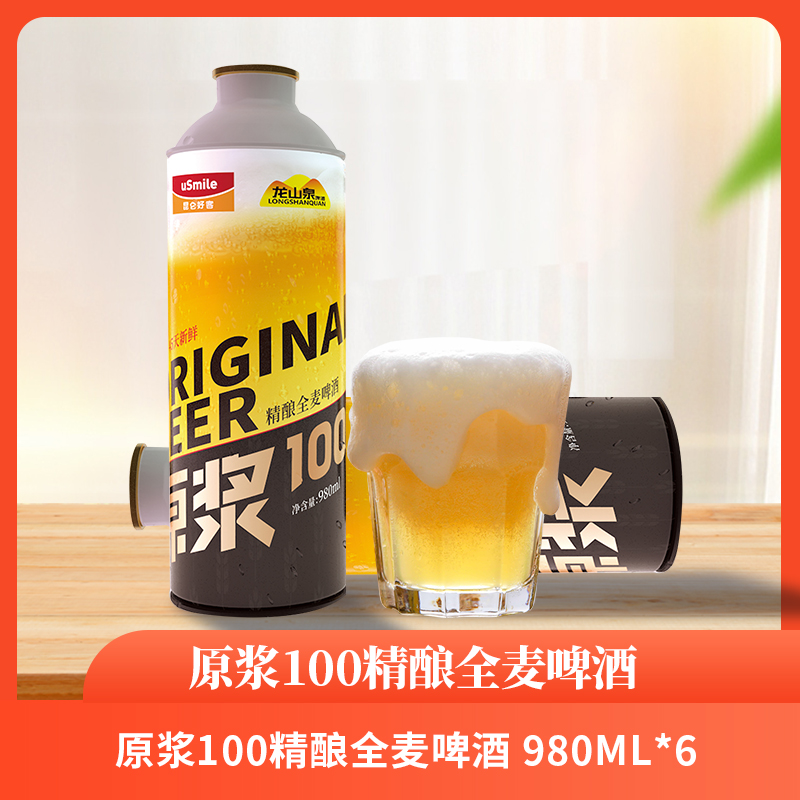 原浆100精酿全麦啤酒 980ml*6中国石油昆仑好客辽宁