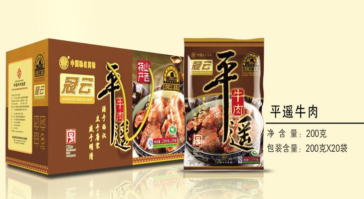 冠云平遥牛肉200G*3（大块装）中国石油昆仑好客山西