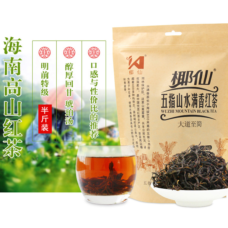 250g椰仙五指山水满香红茶/绿茶中国石油昆仑好客海南