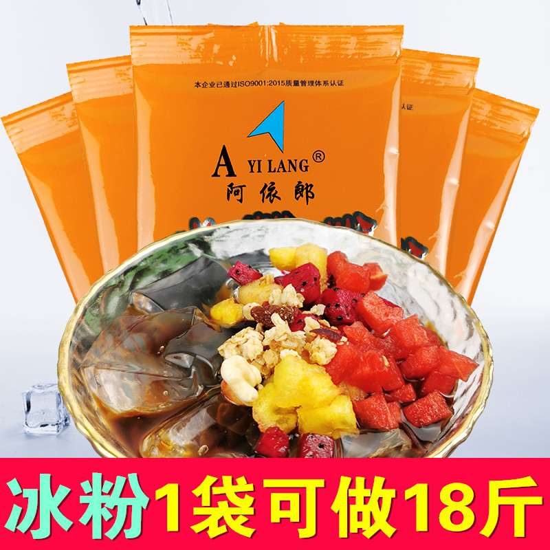 阿依郎冰粉粉50g*5袋四川冰粉包邮冰粉配料组合白凉粉果冻粉自制
