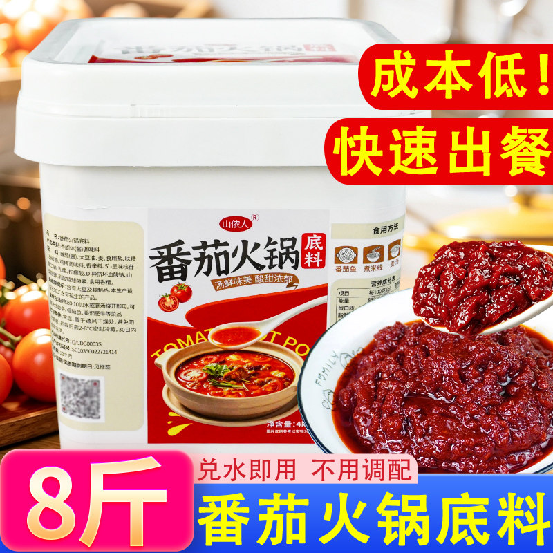 山侬人番茄火锅底料8斤桶装酱料麻辣烫酱料开店浓汤米线调料清汤