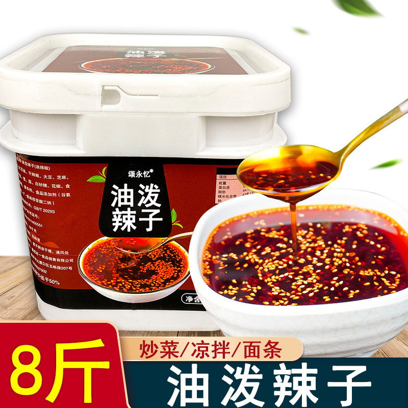油泼辣子8斤辣椒油凉皮拌菜调料
