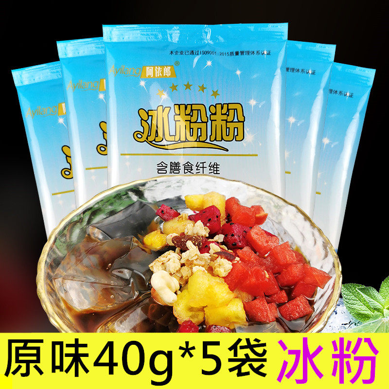 四川冰粉粉40g*5袋阿依郎原味冰粉自制白凉粉家用材料特产专用粉