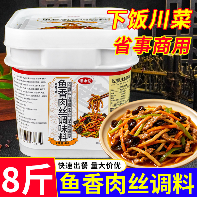 颂永忆鱼香肉丝调料500g