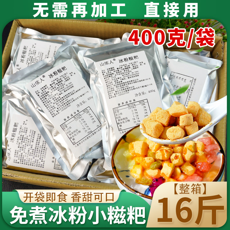 冰粉糍粑400g*20袋/10袋整箱