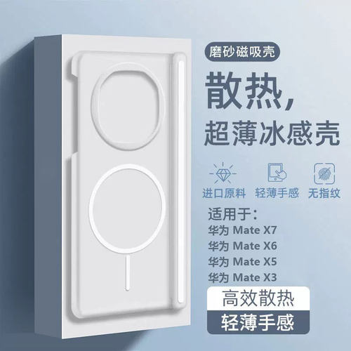 冰雾磨砂适用华为matex6手机壳新款matex7典藏版全包中轴保护mate折叠屏x5超薄高级感外壳x3磁吸铰链女男外壳