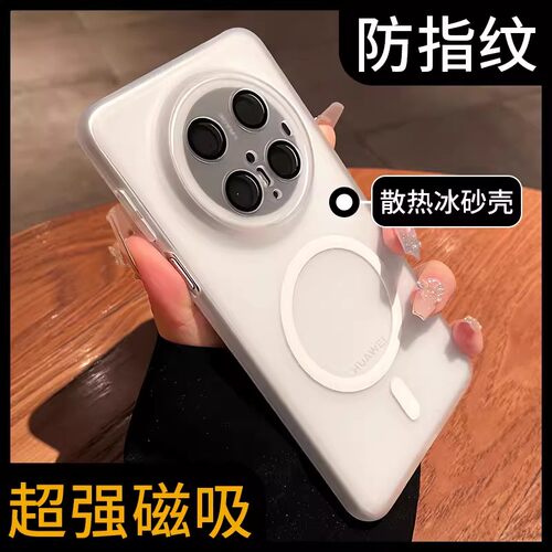 超薄散热磁吸适用华为mate80手机壳mate60pro新款保护套mate80磨砂mt70pro镜头全包防摔高级感pro+保护套外壳
