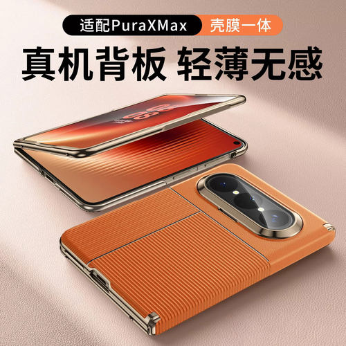 适用华为puraxmax手机壳新款puraxmax典藏版真皮保护套壳膜一体中轴铰链全包保护puraxmax高级感奢华商务外壳