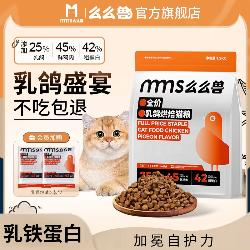 么么兽乳鸽猫粮全价鲜肉主粮营养