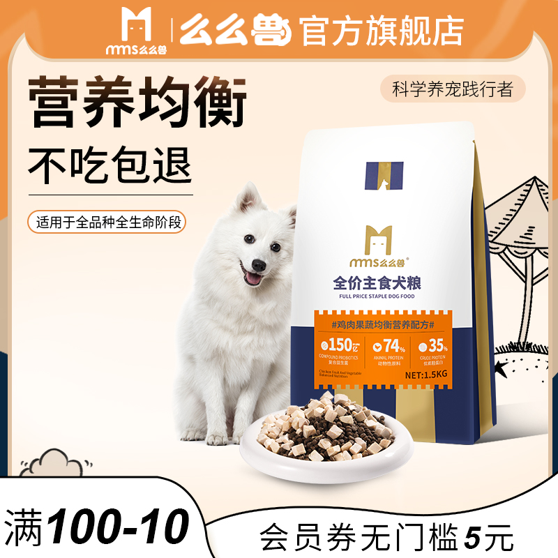 么么兽全价狗粮营养均衡肠胃健康