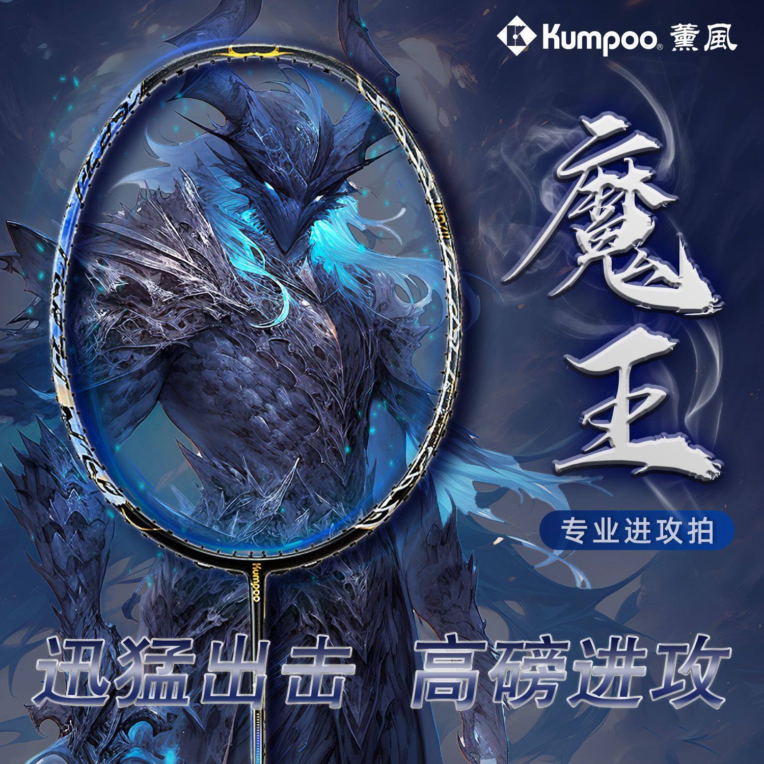 薰风魔王羽毛球拍超轻全碳素4U男女高磅专业耐打进攻型球拍DEVIL