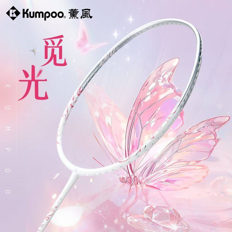 Kumppo薰风觅光系列羽毛球拍超轻全碳素纤维速度型超高颜值5U单拍