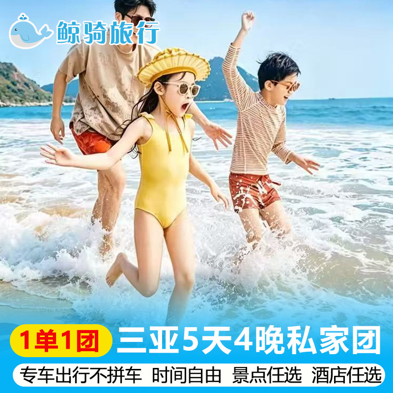 三亚万宁5日纯玩