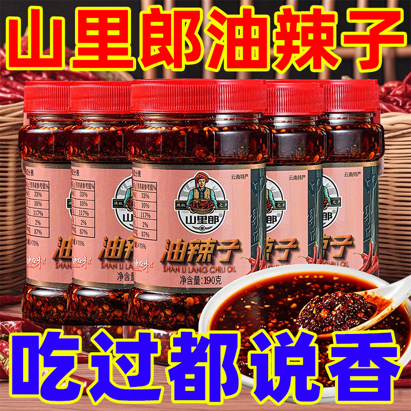 【日期新鲜】云南文山丘北油泼辣子山里郎中辣超香拌面调味腌菜