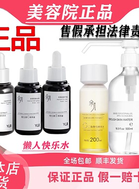 余几官方旗舰店 ◆维生素B精萃液◆实体正品防伪可查余几护肤品
