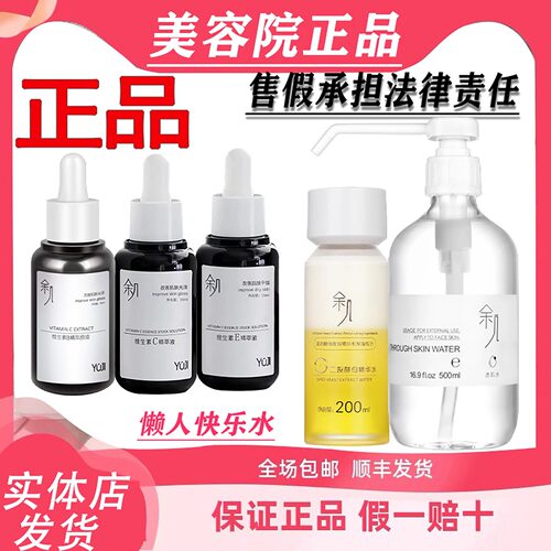 余几官方旗舰店 ◆维生素B精萃液◆实体正品防伪可查余几护肤品