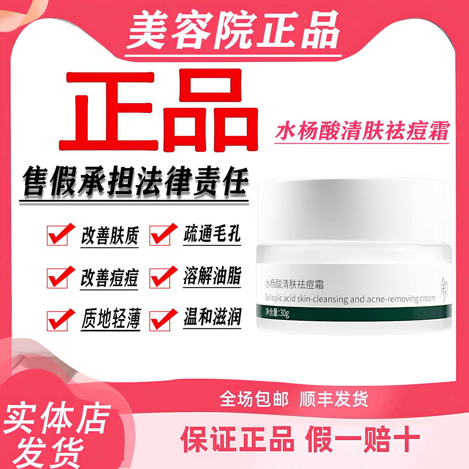 余几官方旗舰店◆水杨酸清肤祛豆霜30g◆实体正品 ◆余几护肤品