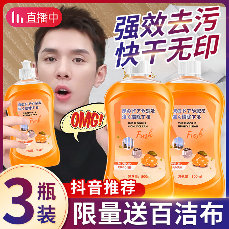 去污地板清洁剂瓷砖木地板清洗剂拖地家用清洁液杀菌强力去污神器
