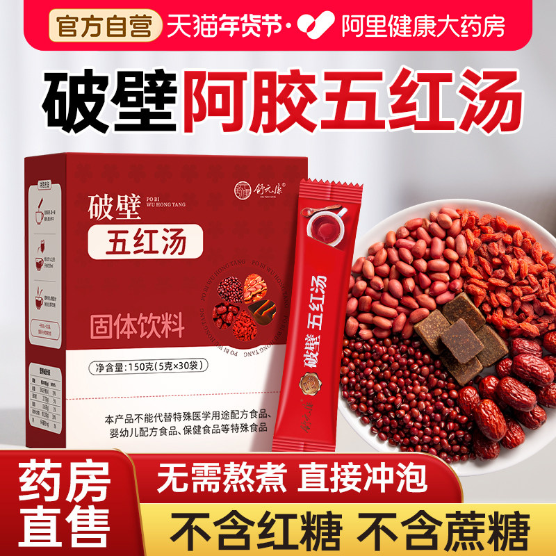 舒元康五红汤阿胶原材料花生衣红皮补气养血小板升调理哺乳下奶汤,传统滋补营养品,传统滋补品其他,淘宝优惠券,粉丝福利购,淘宝优惠卷