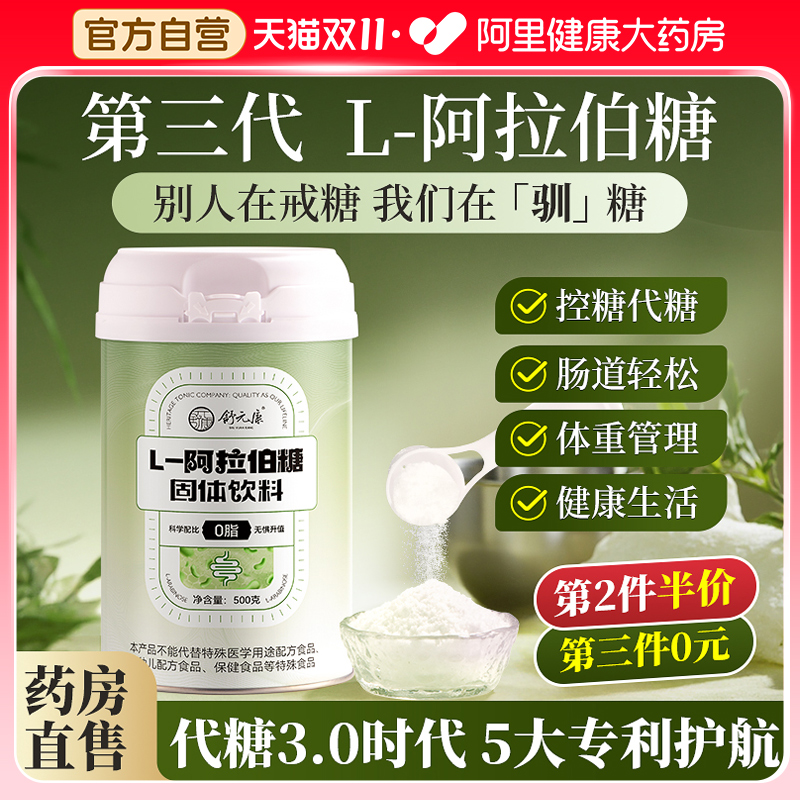 舒元康l-阿拉伯糖代糖控糖控血糖零卡糖益生元调理肠道官方旗舰店