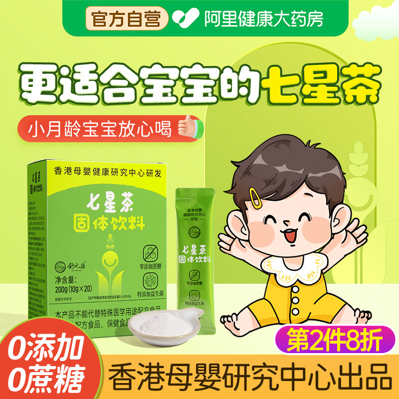 七星茶颗粒儿童宝宝积食清火去内热山楂鸡内金婴幼儿清清宝奶伴侣