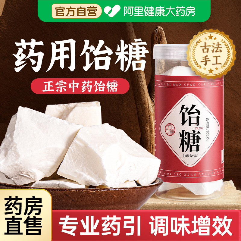 饴糖中成药材麦芽糖胶饴小建中汤纯正老式高粱怡糖旗舰店药用伴侣